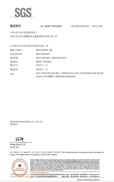 金合彩烫金纸SG检测报告EN71-3